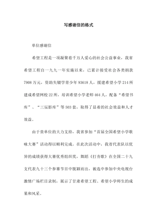 写感谢信的格式