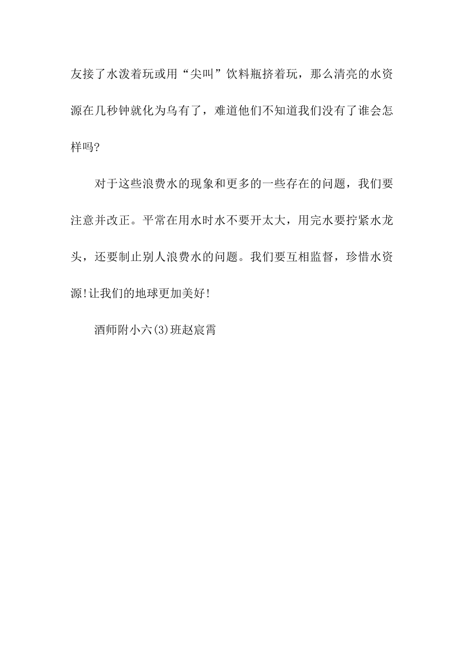 写珍惜水资源的环保建议书珍惜水资源_第2页