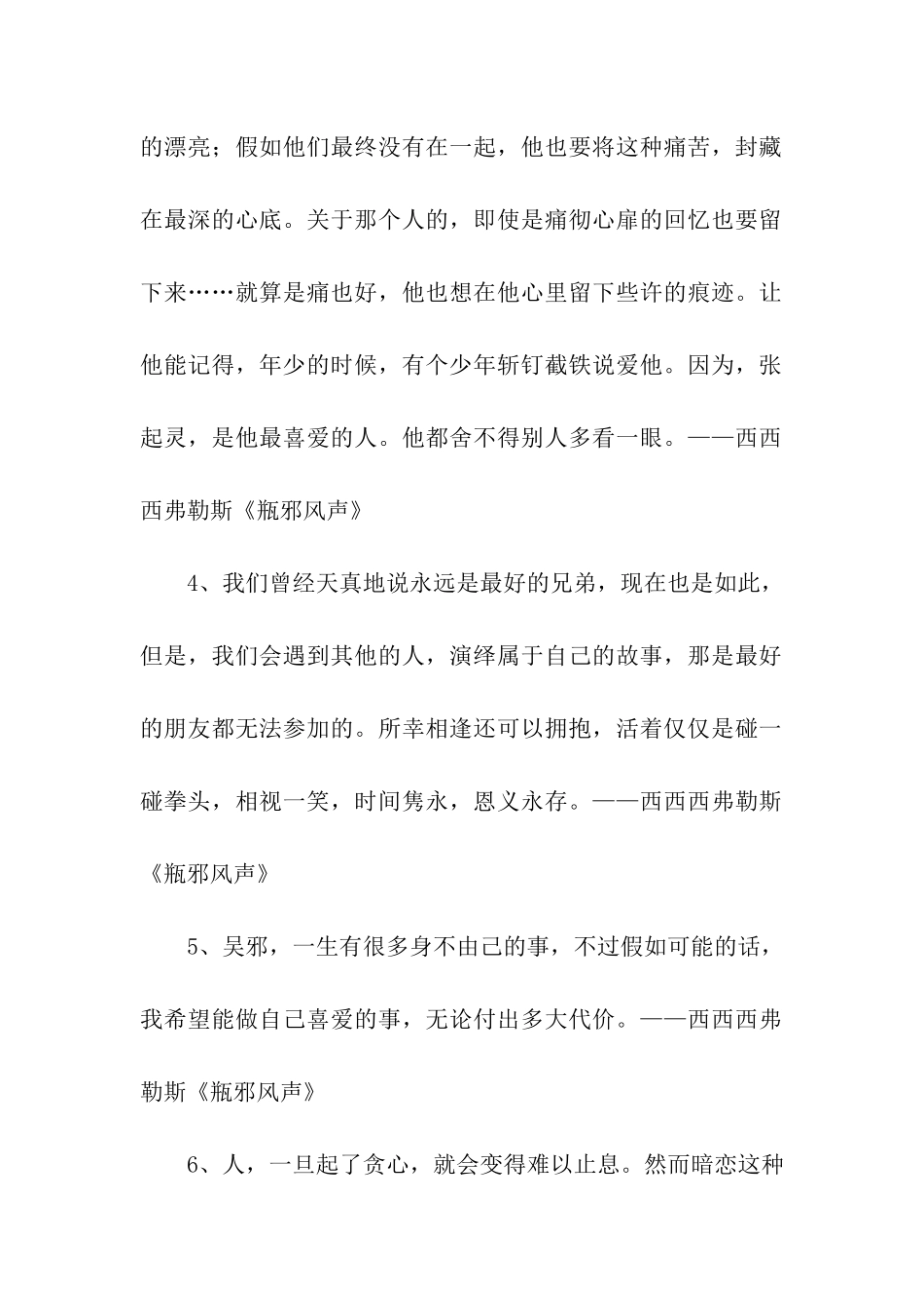 写瓶邪的优美句子_第2页