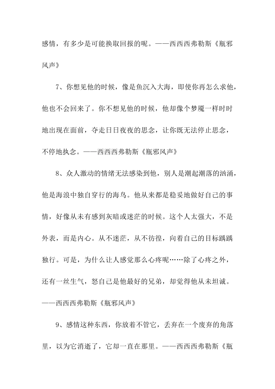 写瓶邪的优美句子_第3页