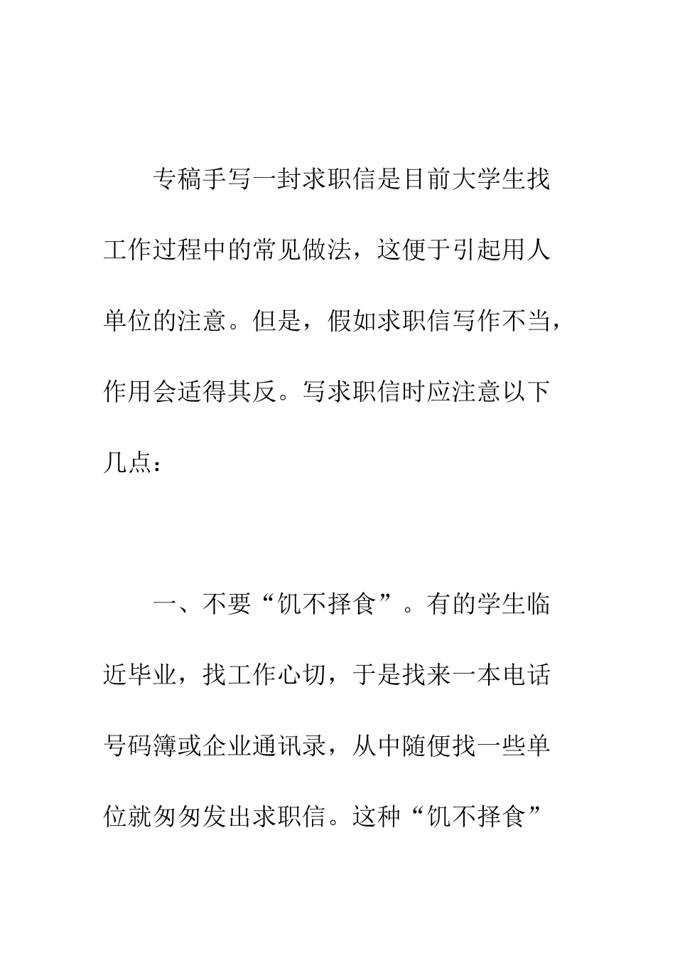 写求职信的几个注意事项--精编范文_第2页