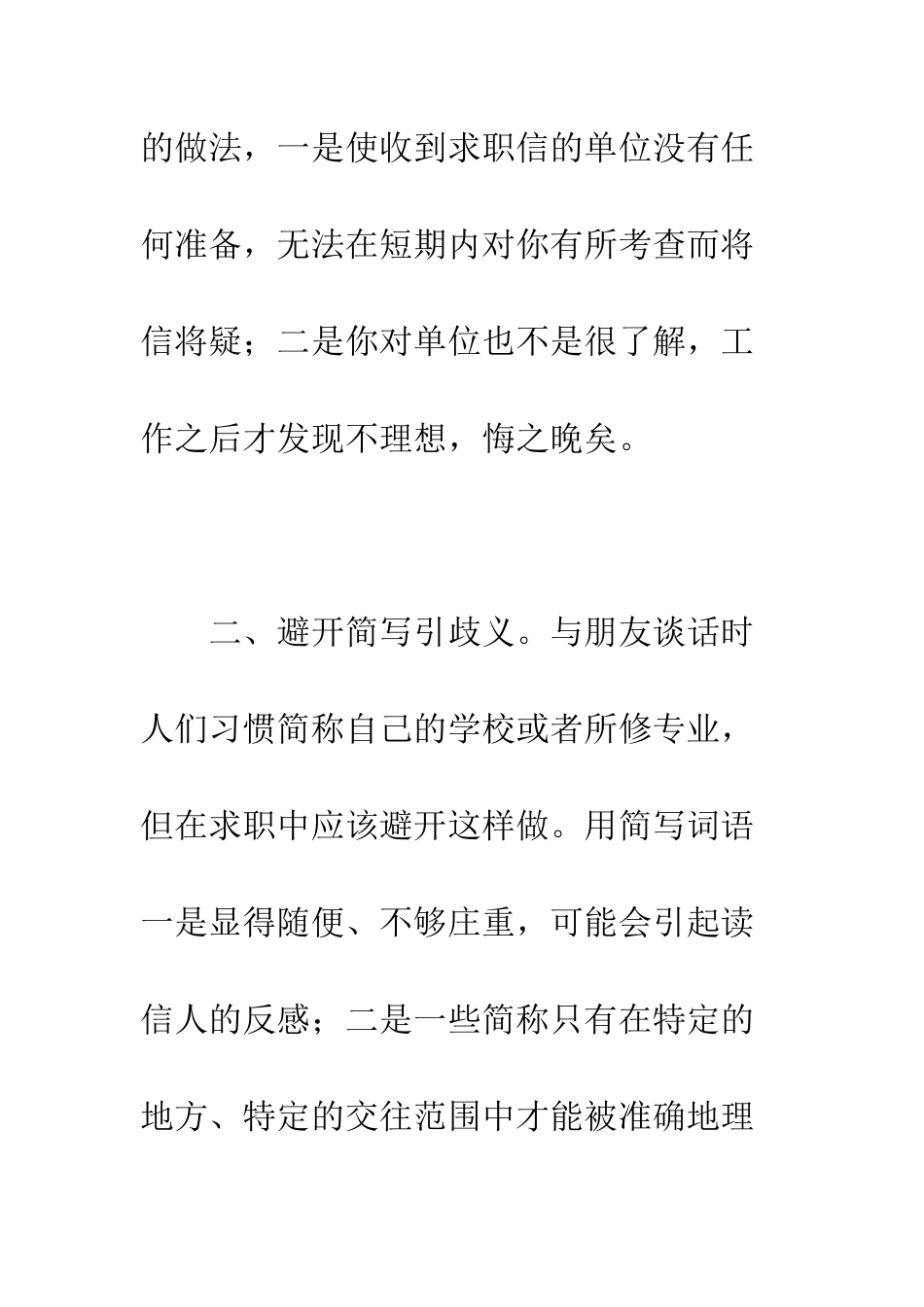 写求职信的几个注意事项--精编范文_第3页