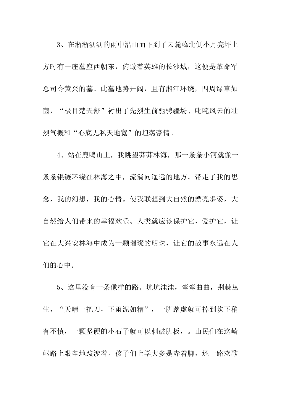 写景的唯美句子_第2页