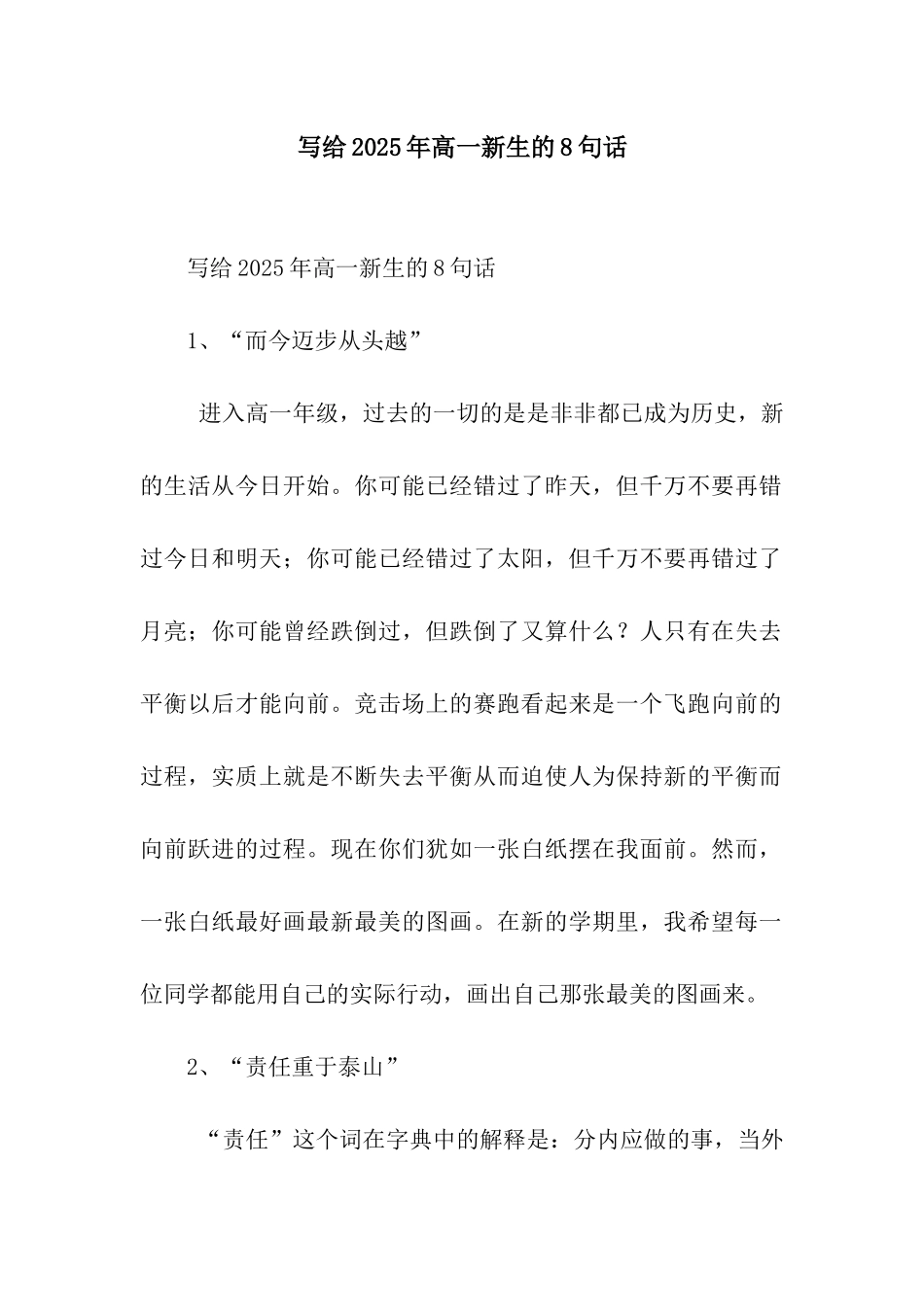 写给2025年高一新生的8句话_第1页