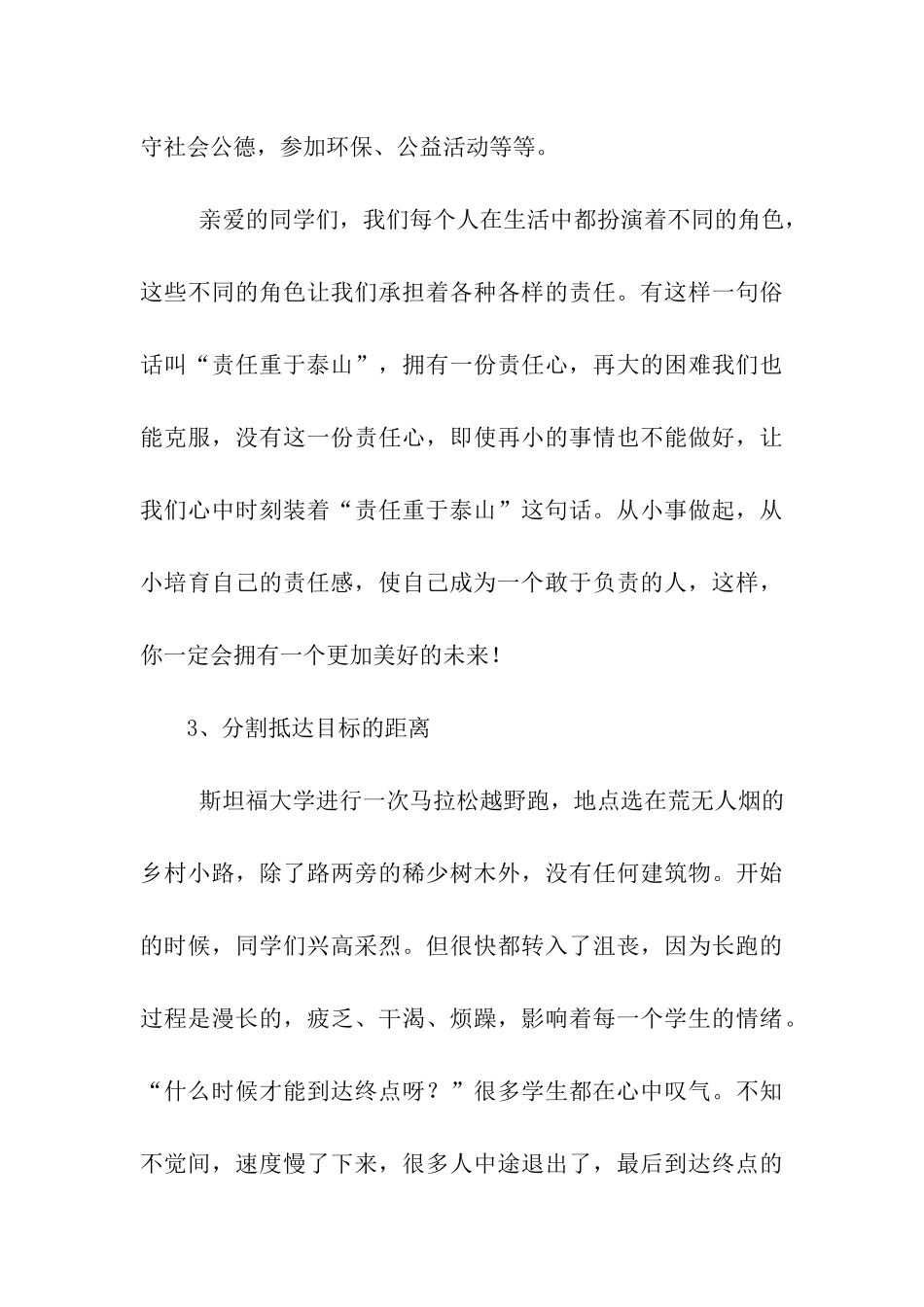 写给2025年高一新生的8句话_第3页