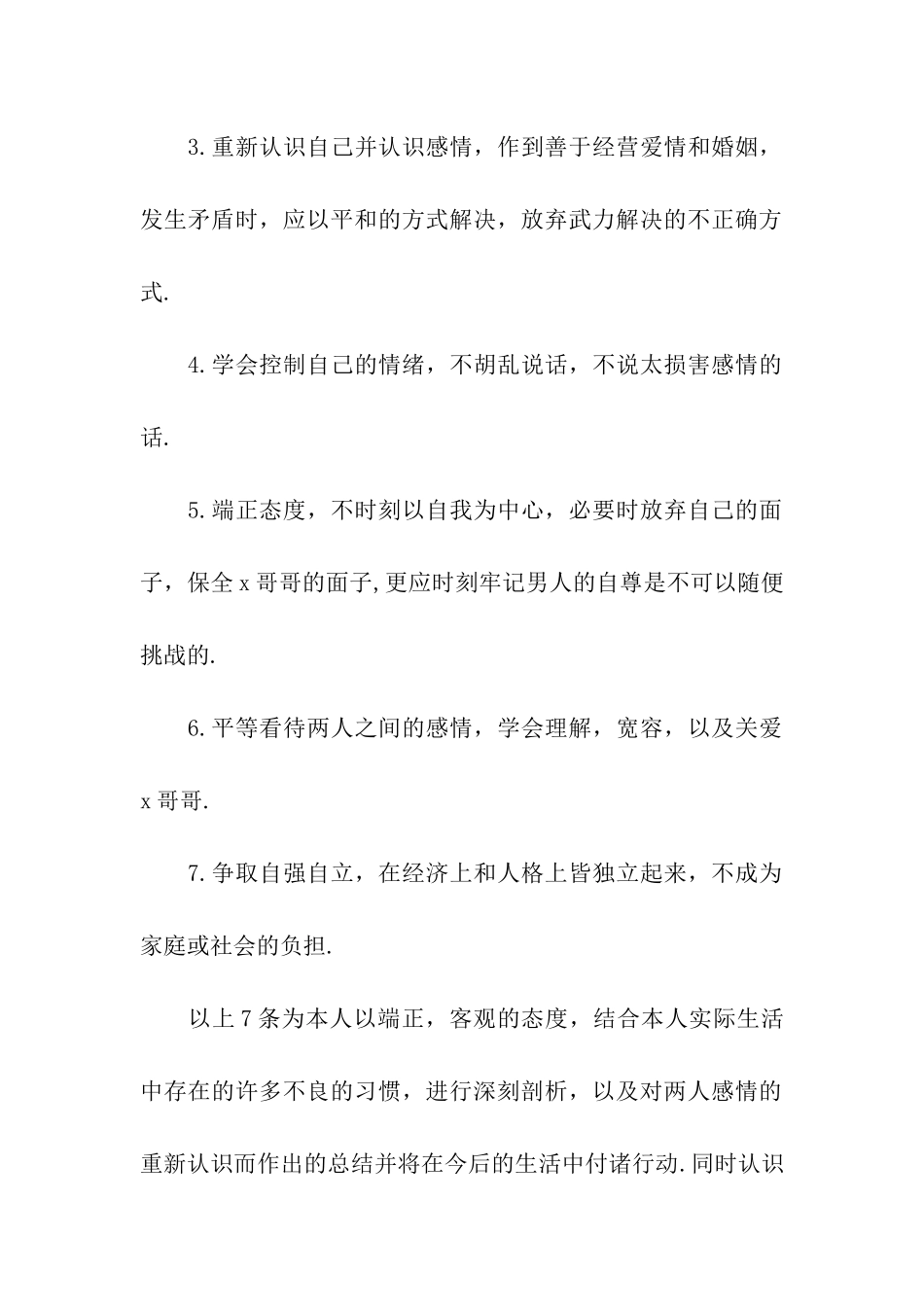 写给BF的保证书_第2页