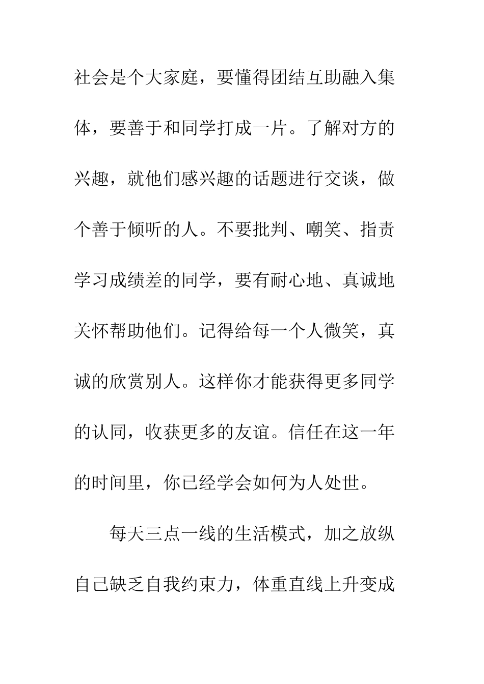 写给一年后自己的一封信--精编范文_第2页