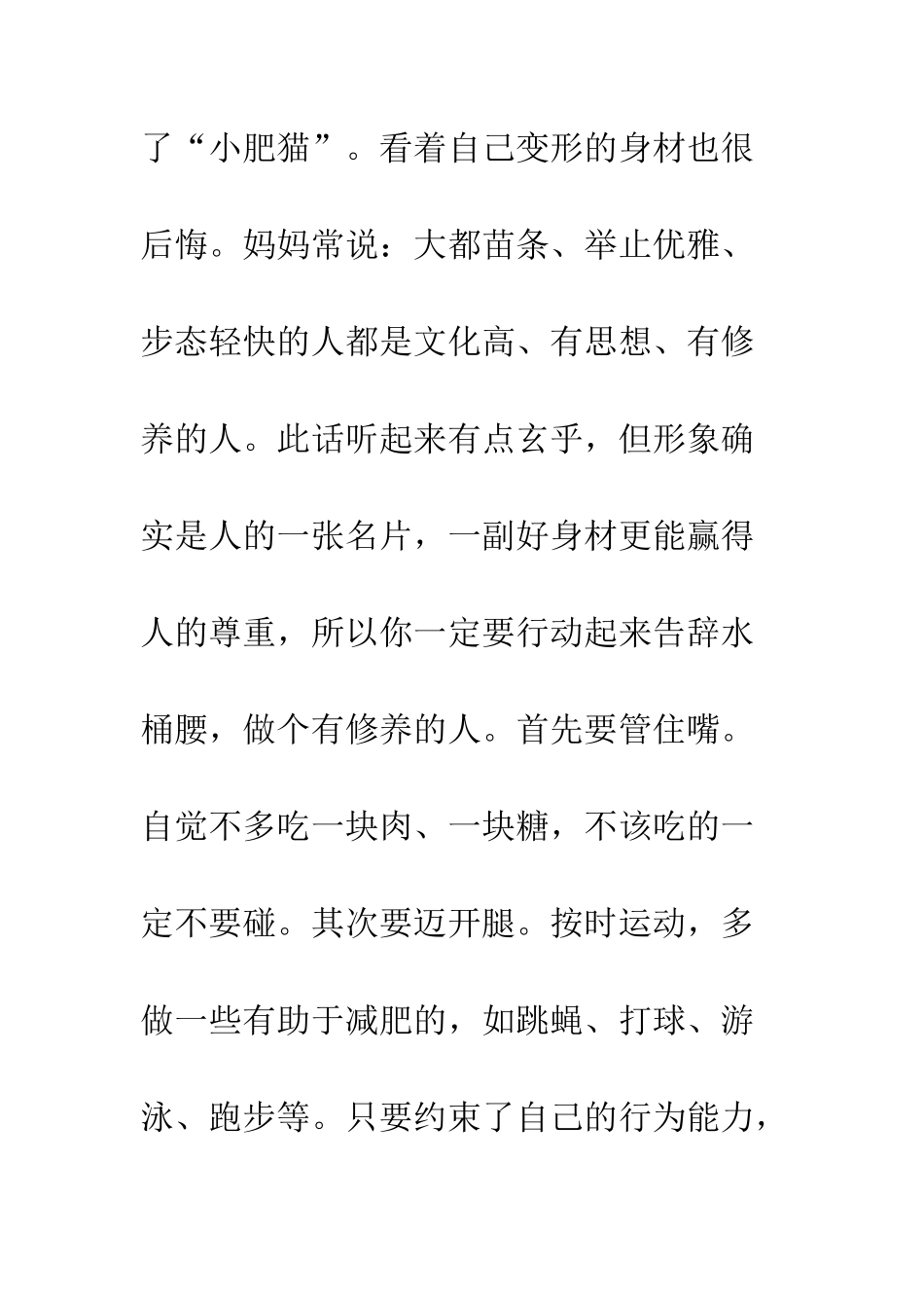 写给一年后自己的一封信--精编范文_第3页