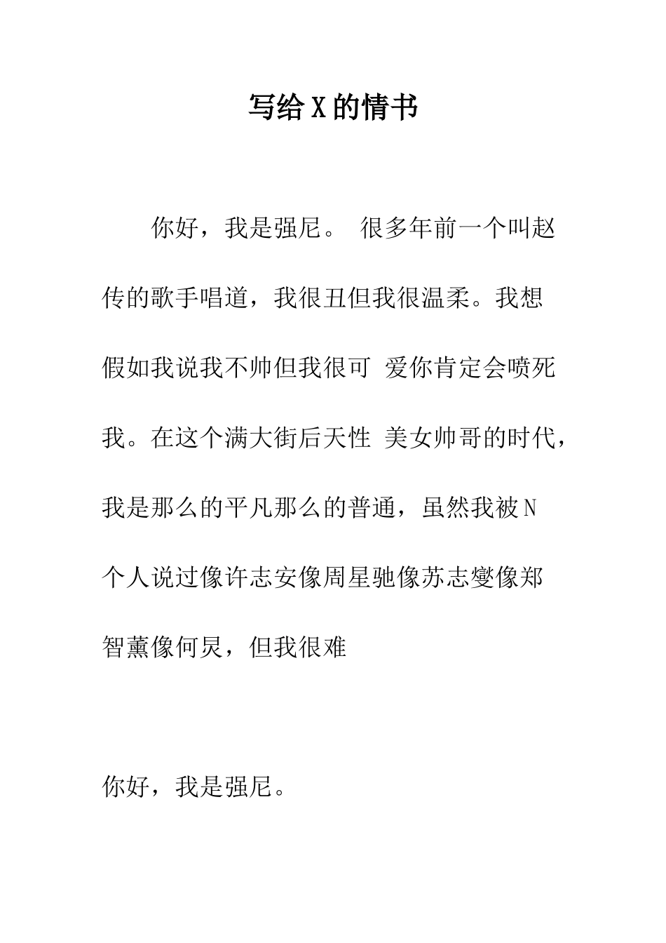 写给X的情书--精编范文_第1页