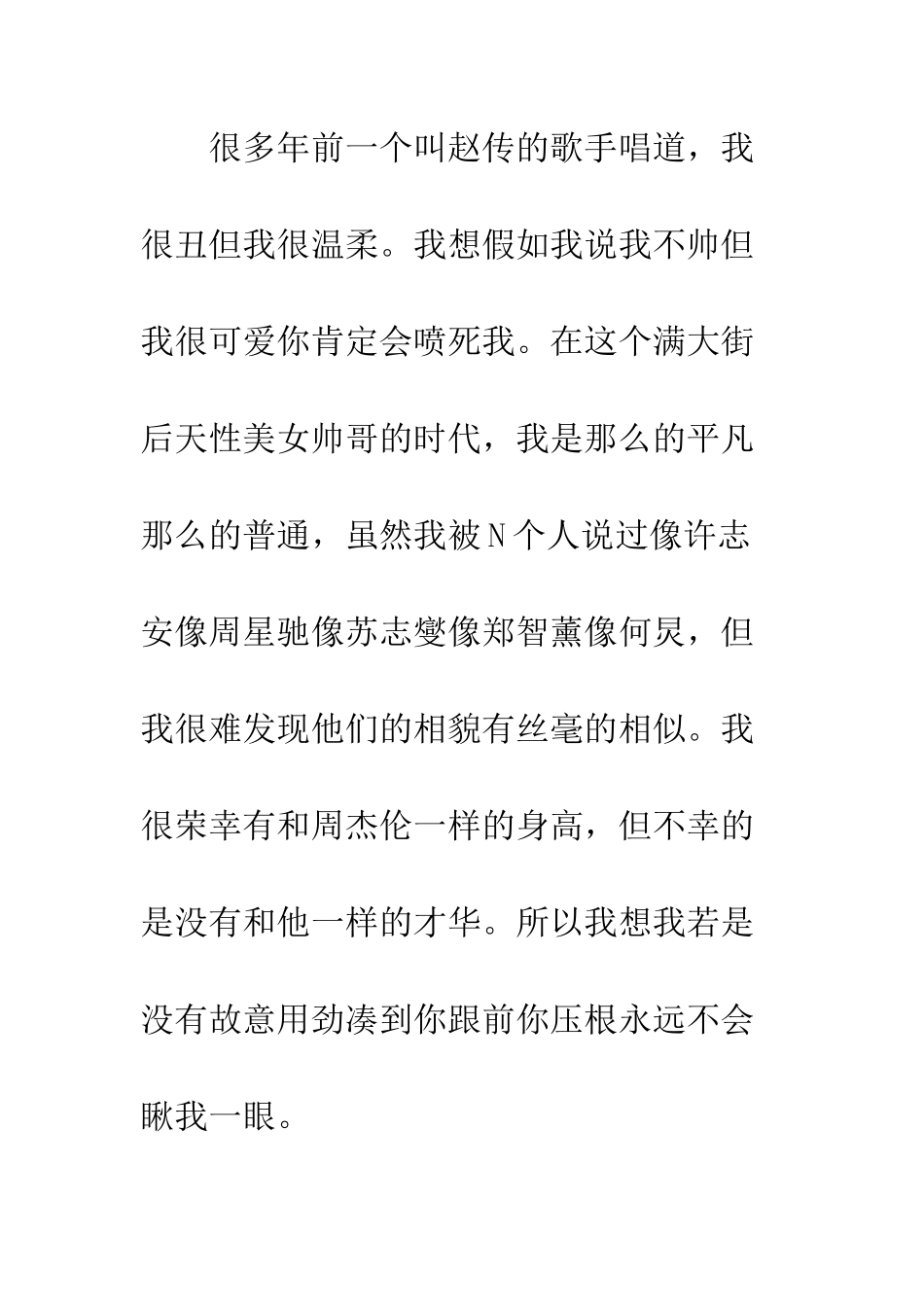 写给X的情书--精编范文_第2页