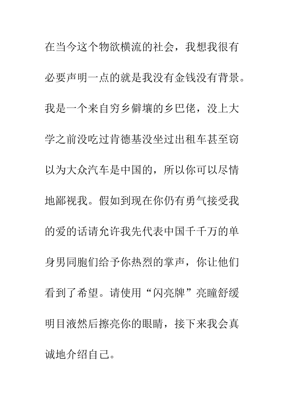 写给X的情书--精编范文_第3页