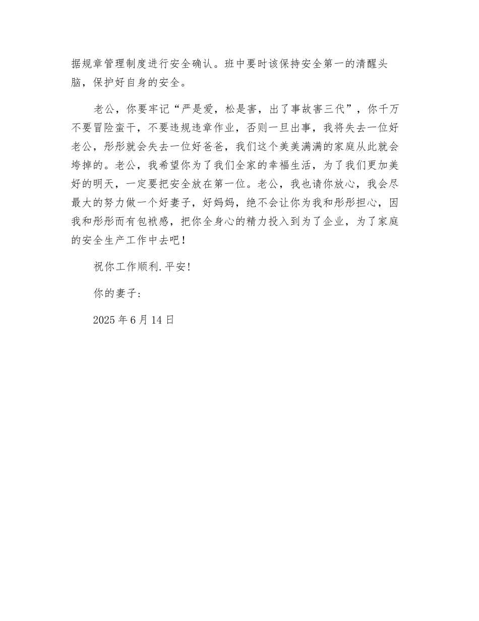 写给丈夫的安全慰问信_第2页