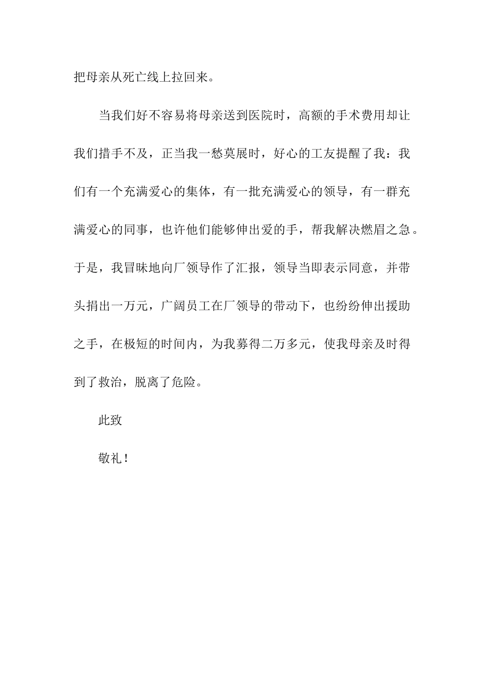 写给上级领导的感谢信范文_第2页