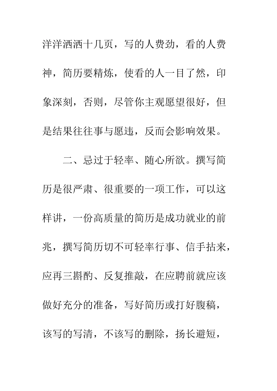 写简历的六条禁忌--精编范文_第2页