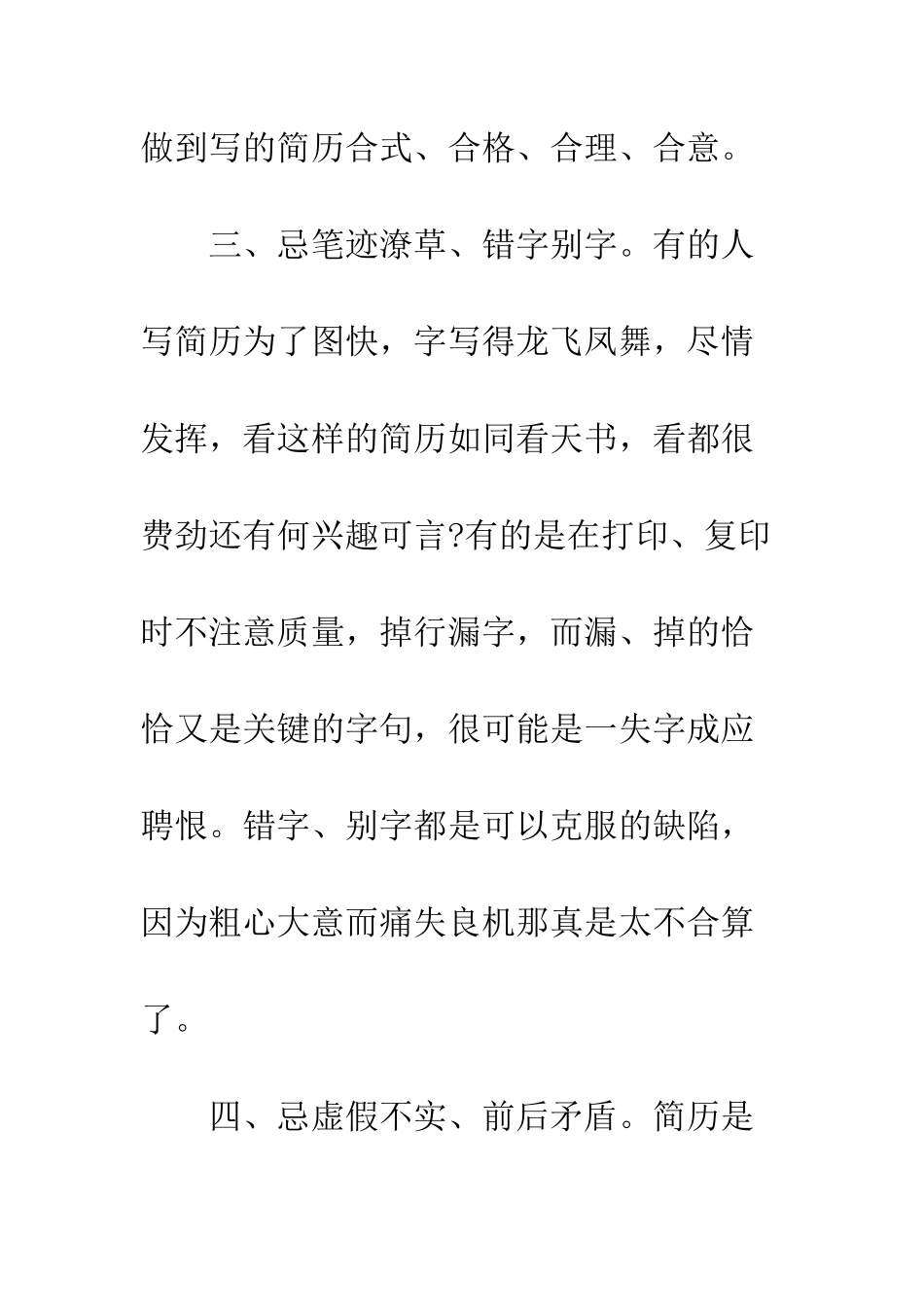 写简历的六条禁忌--精编范文_第3页