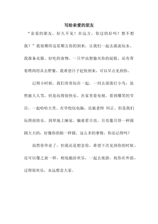 写给亲爱的朋友