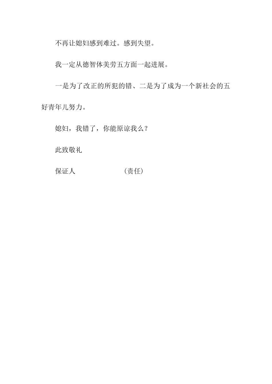 写给亲爱的媳妇的保证书_第2页