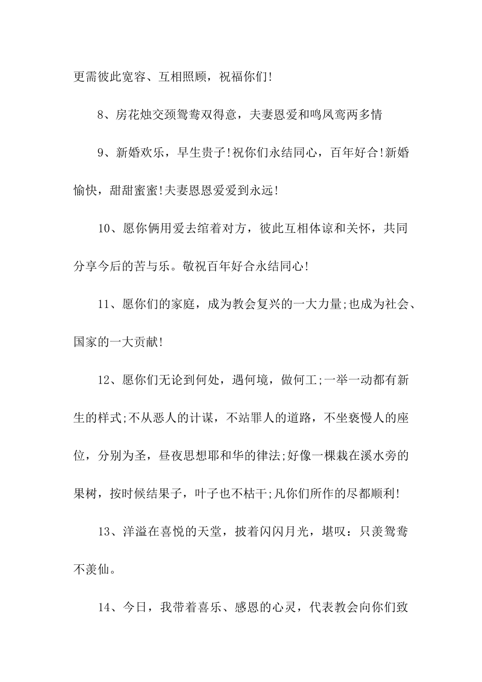 写给他人的结婚祝福语_第2页