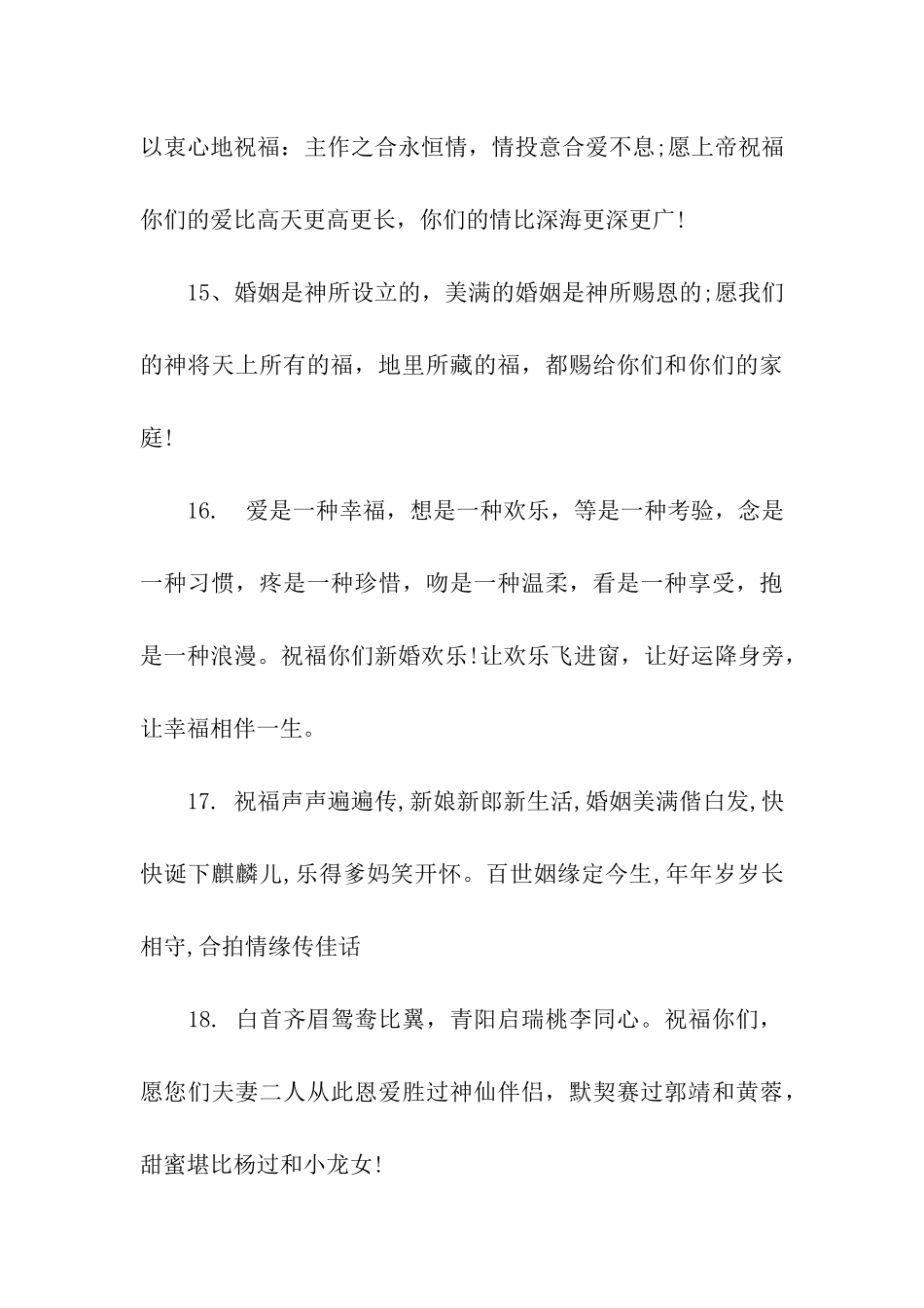 写给他人的结婚祝福语_第3页
