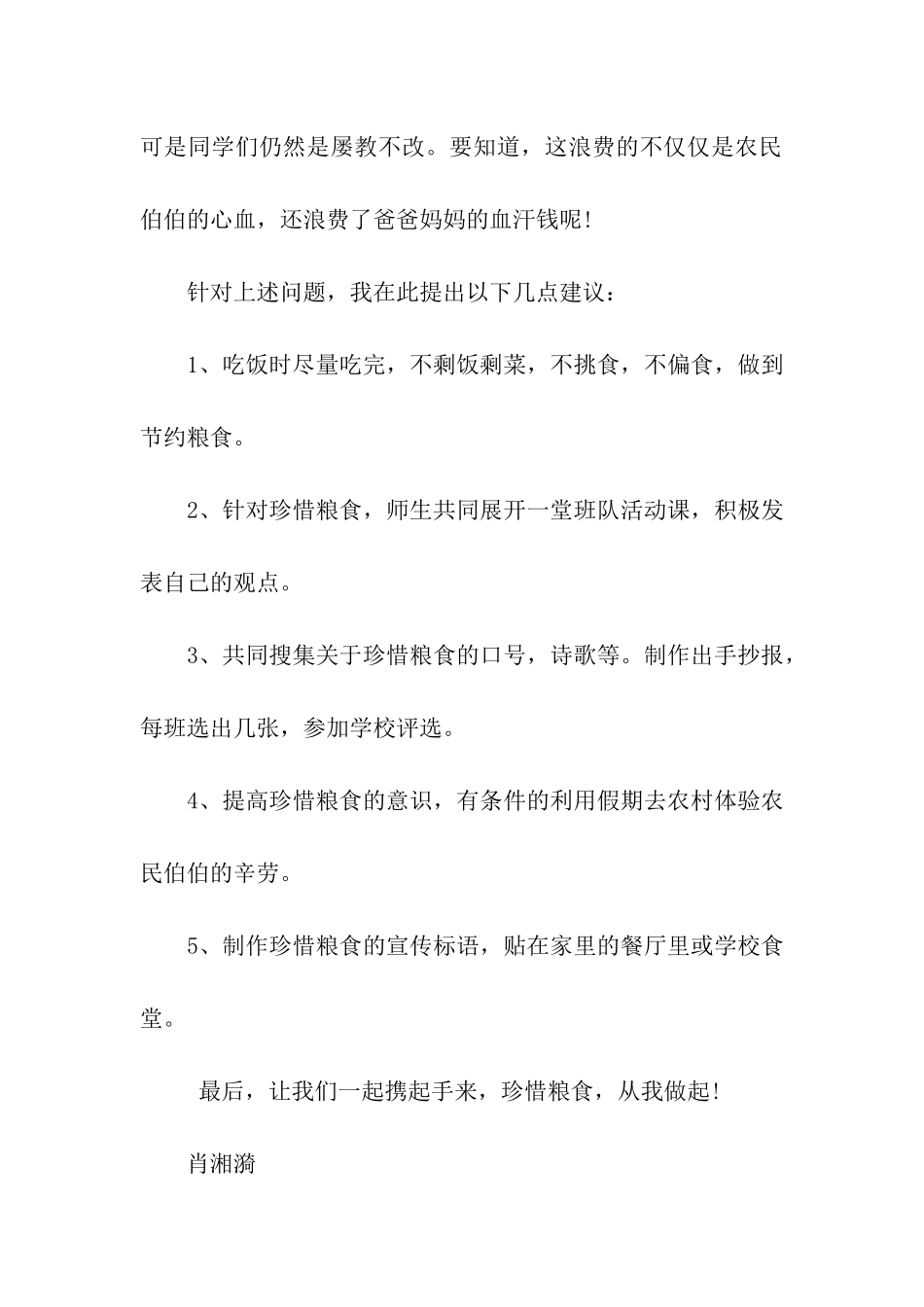 写给全校师生的建议书_第2页