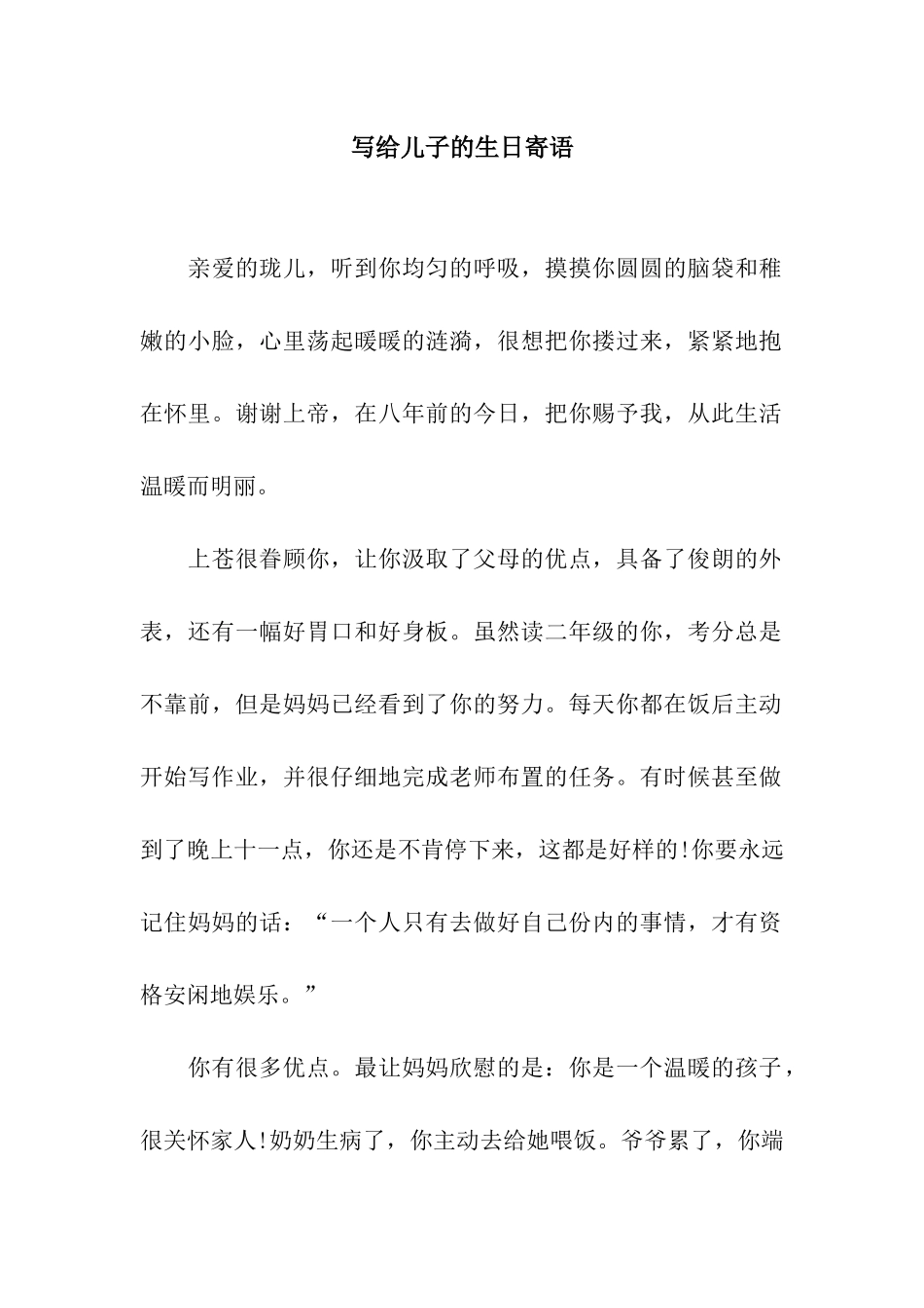 写给儿子的生日寄语_第1页