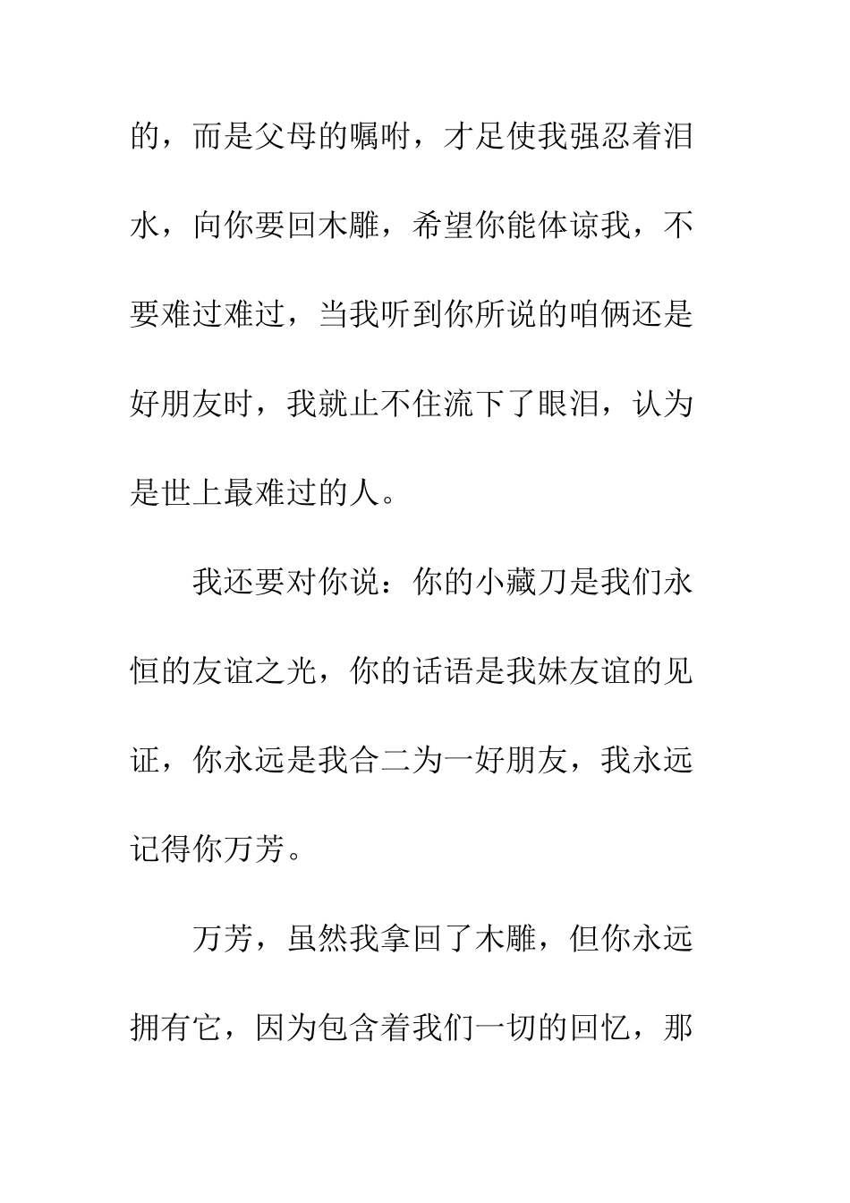 写给万芳的道歉信--精编范文_第2页