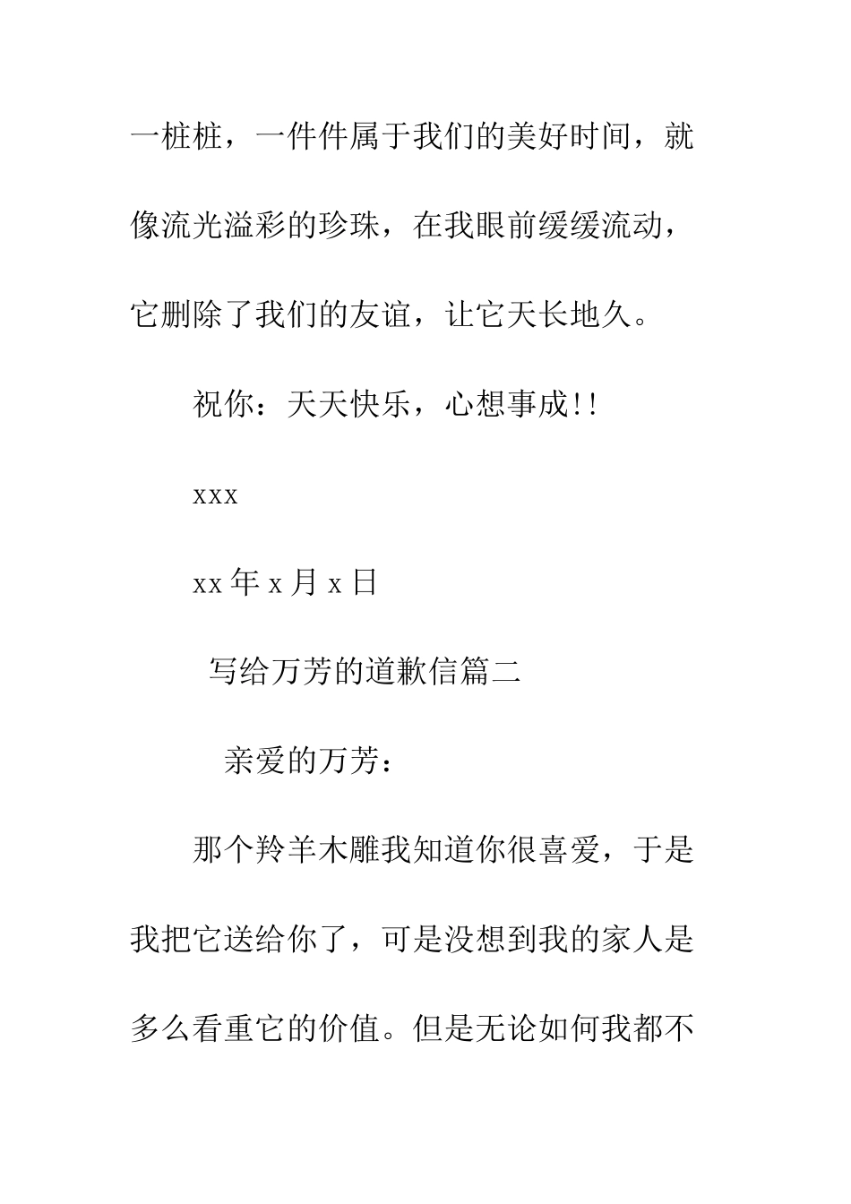 写给万芳的道歉信--精编范文_第3页