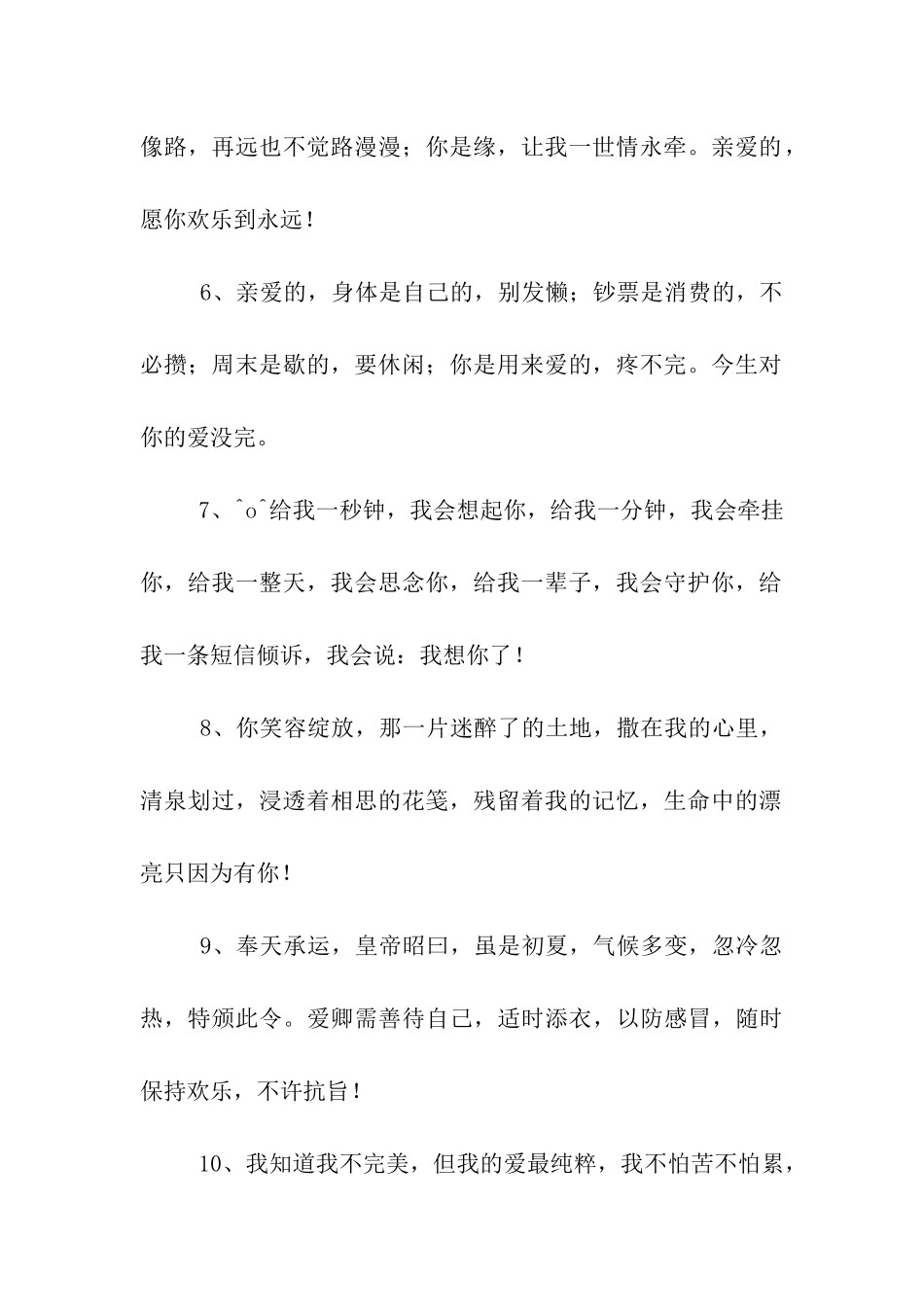 写给丈夫的情话_第2页