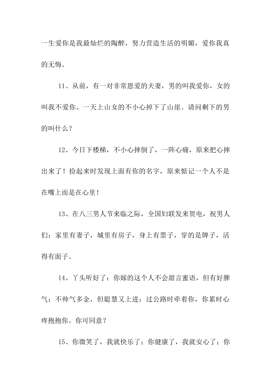 写给丈夫的情话_第3页