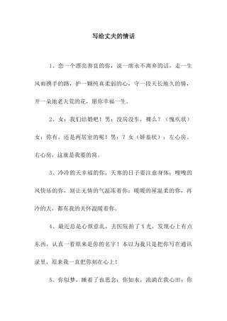 写给丈夫的情话