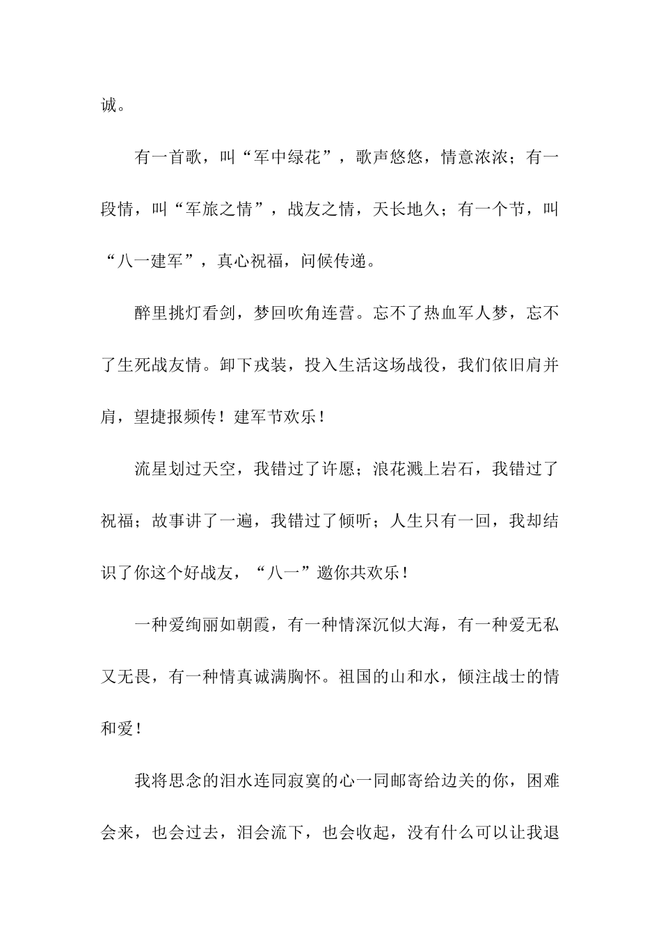 写给军人的八一建军节祝福语_第2页
