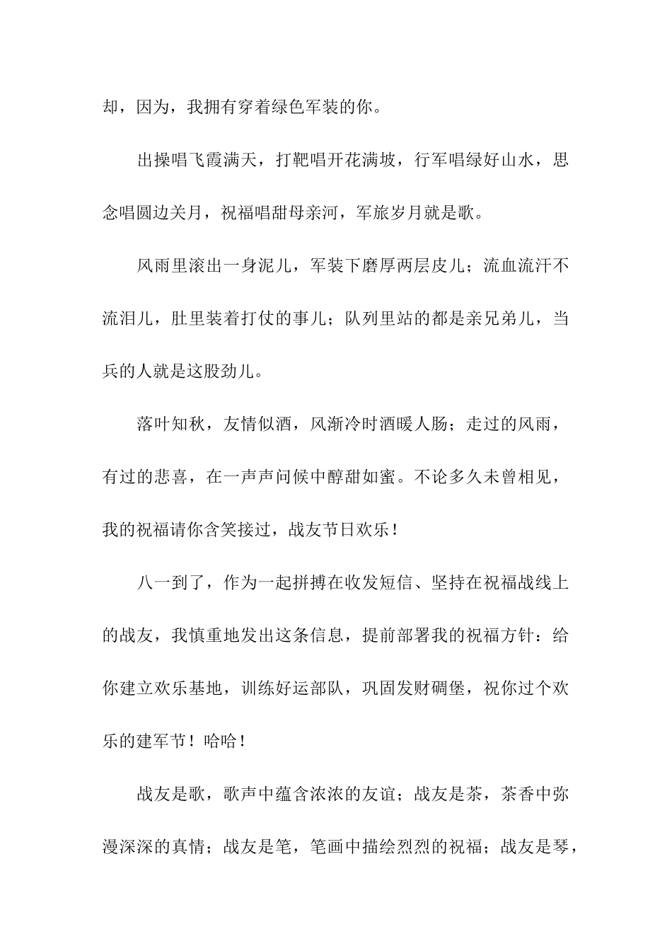 写给军人的八一建军节祝福语_第3页