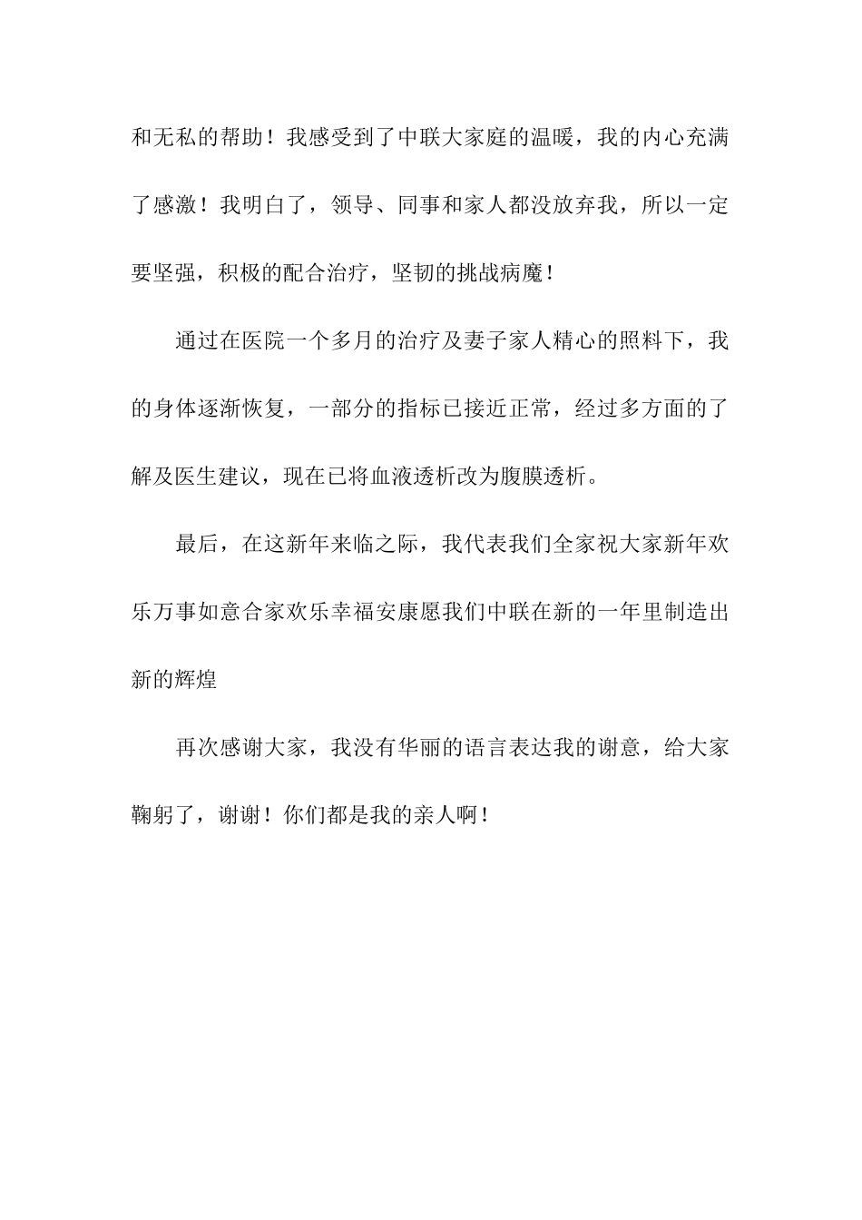 写给公司的感谢信_第2页