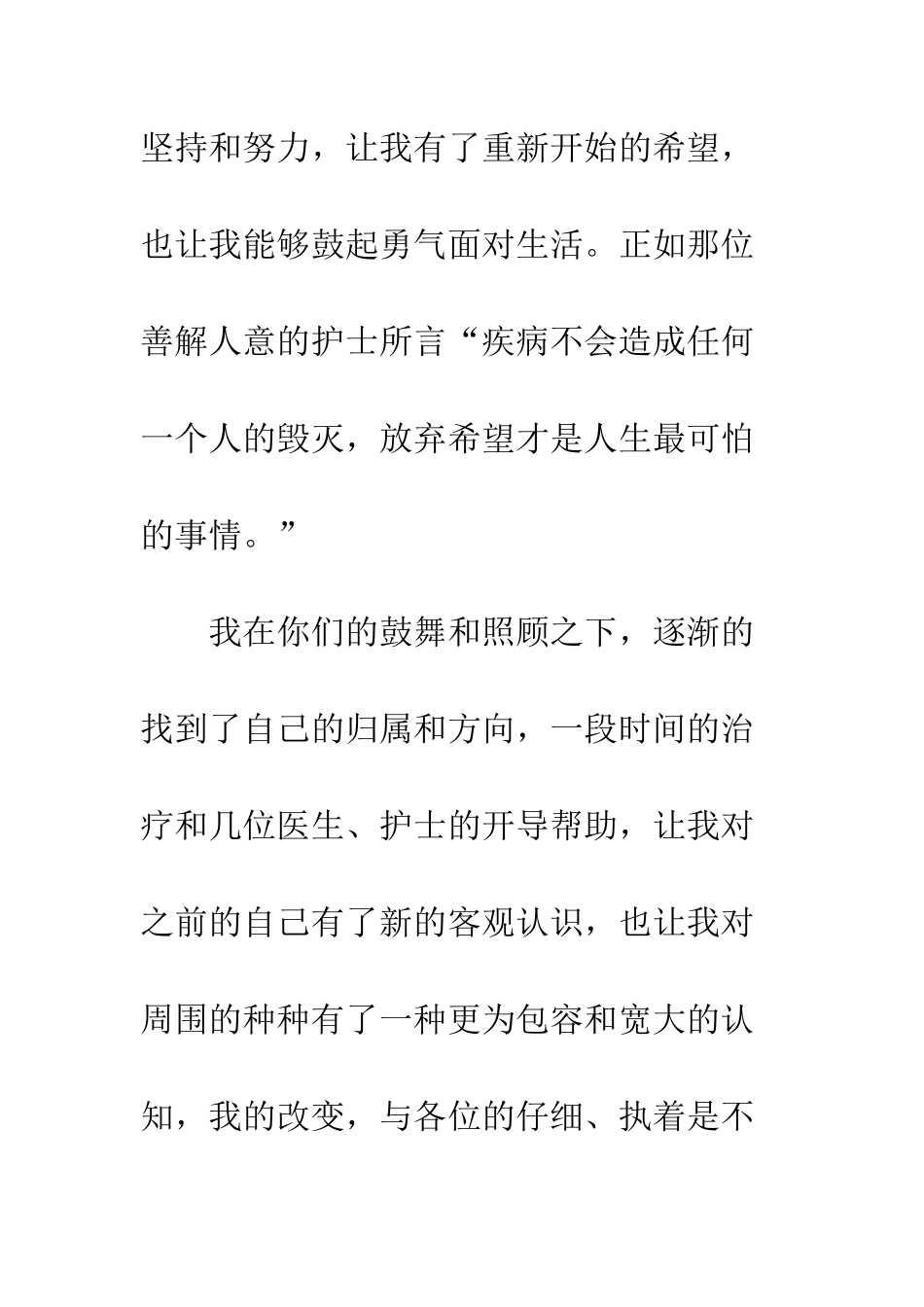 写给医生的感谢信--精编范文_第2页