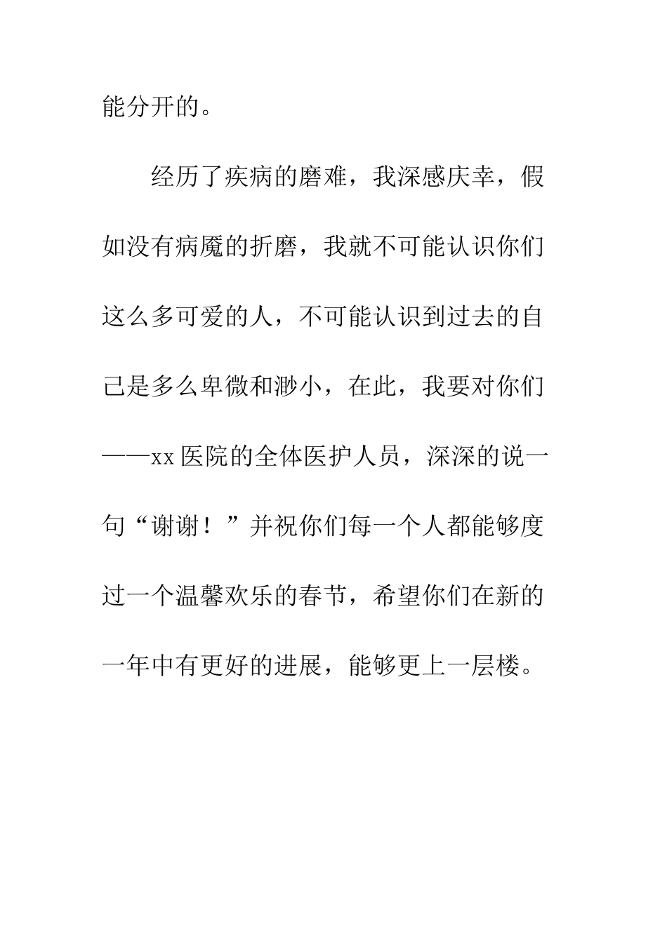 写给医生的感谢信--精编范文_第3页