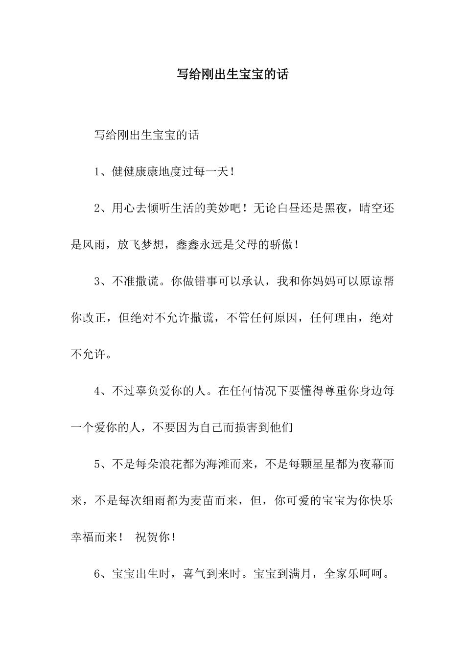 写给刚出生宝宝的话_第1页