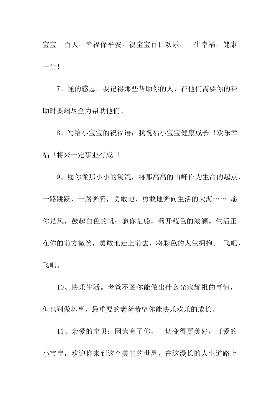 写给刚出生宝宝的话_第2页