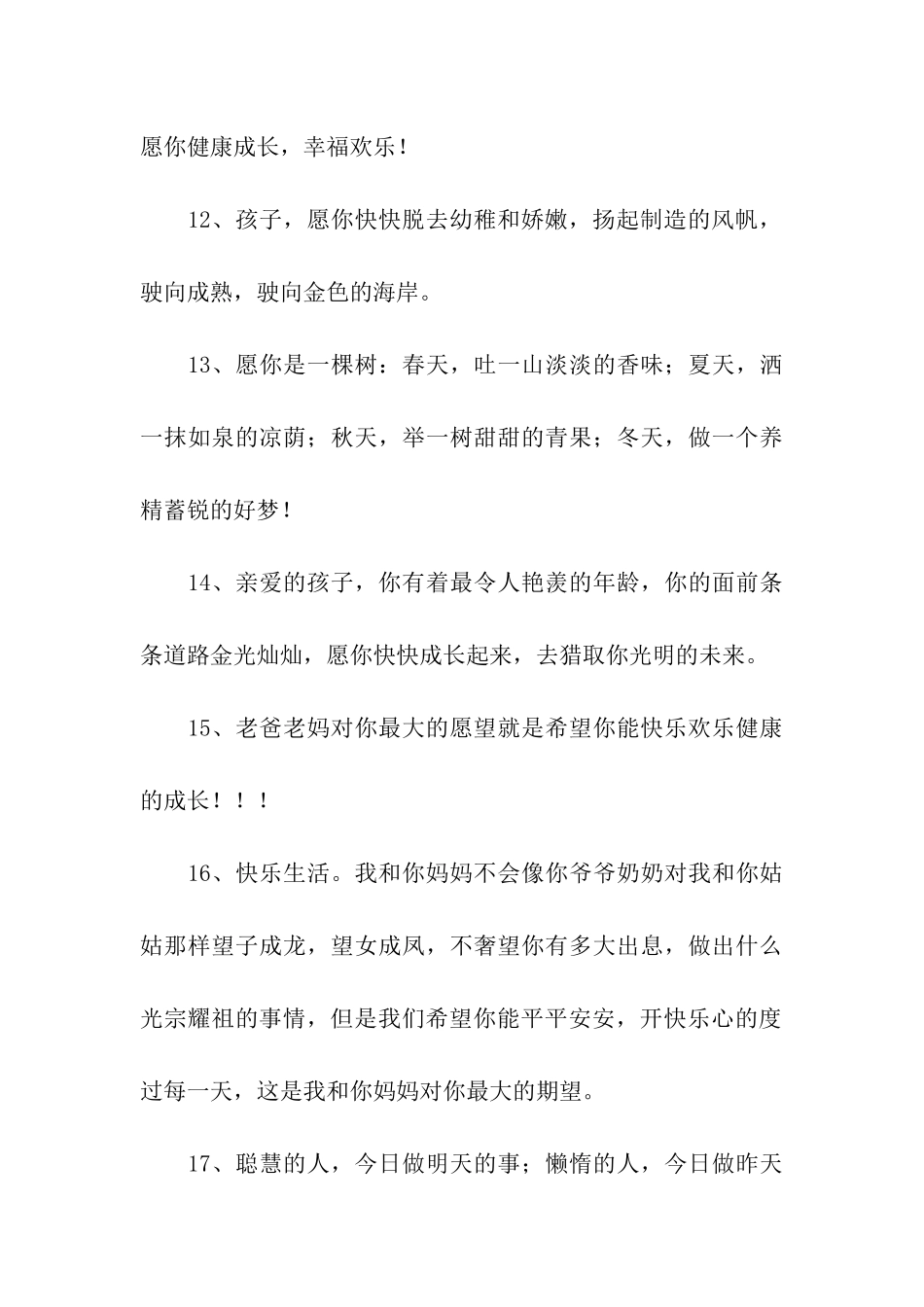 写给刚出生宝宝的话_第3页