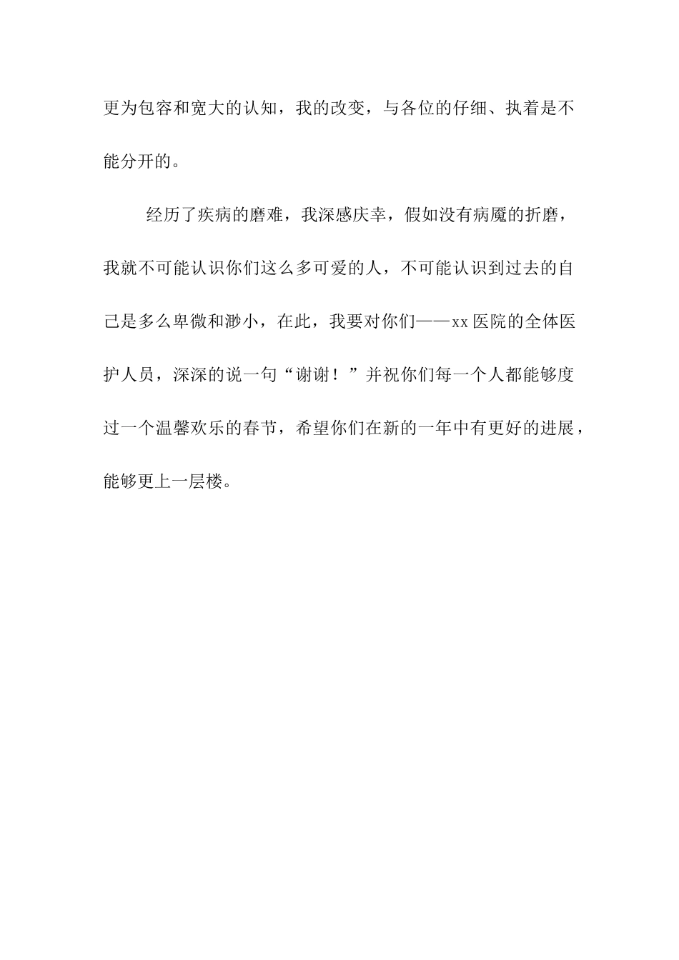 写给医生的感谢信-2_第2页