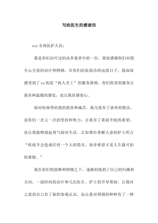 写给医生的感谢信-2