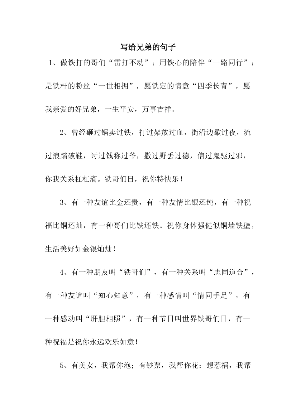 写给兄弟的句子_第1页