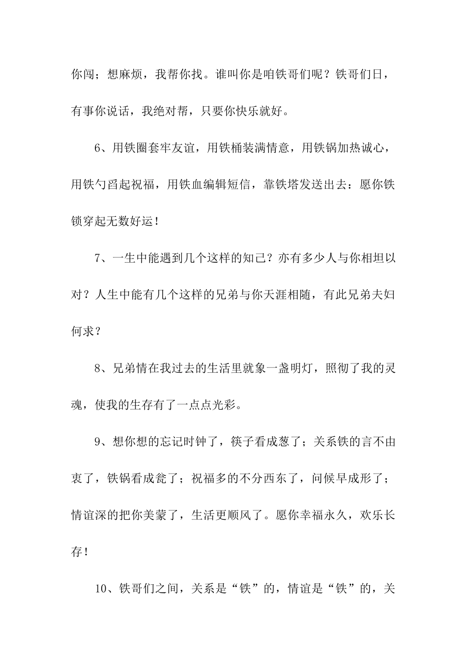 写给兄弟的句子_第2页