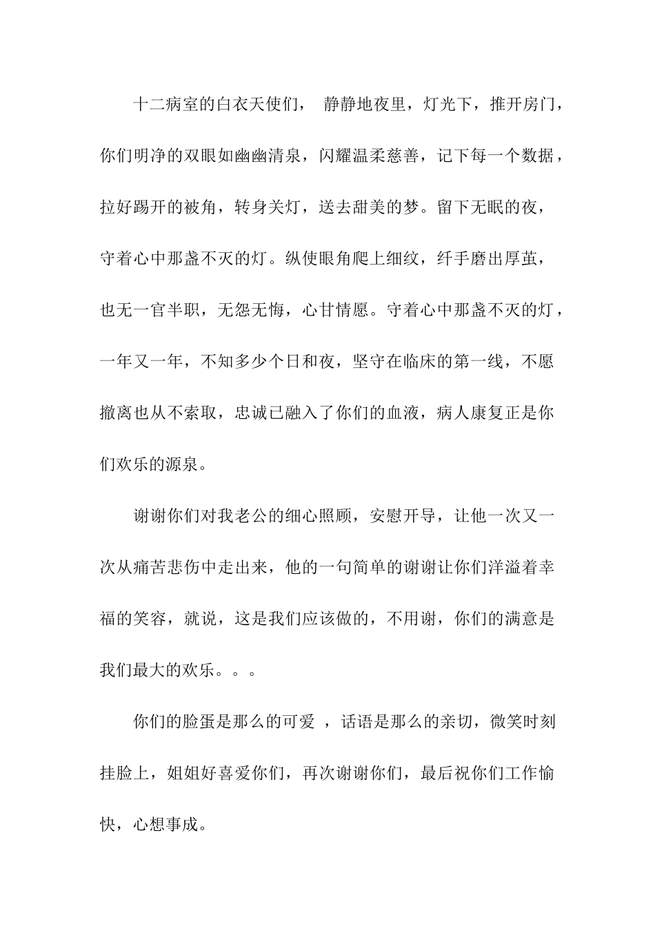写给十二病室白衣天使的感谢信_第2页