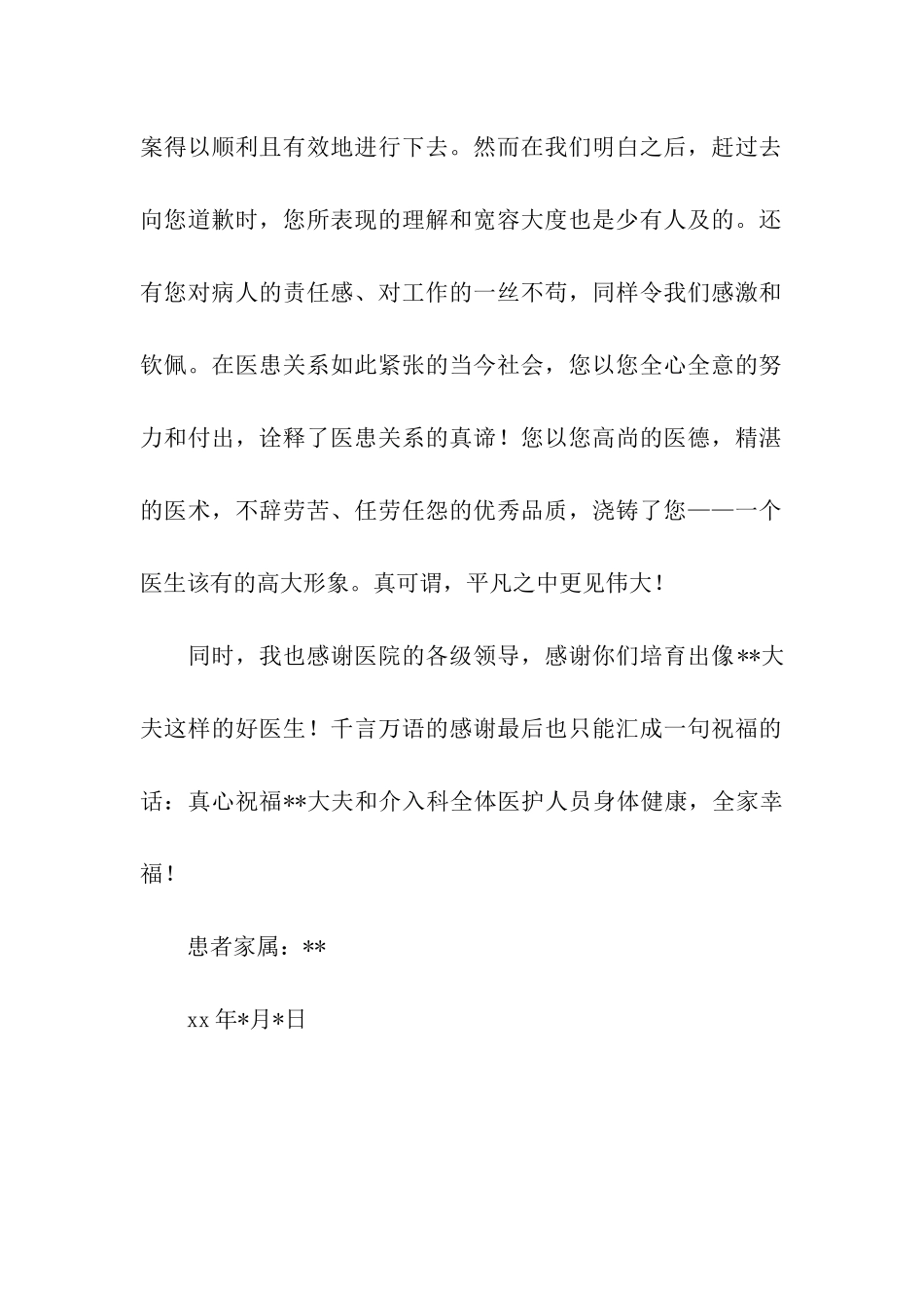 写给医院的感谢信_第2页