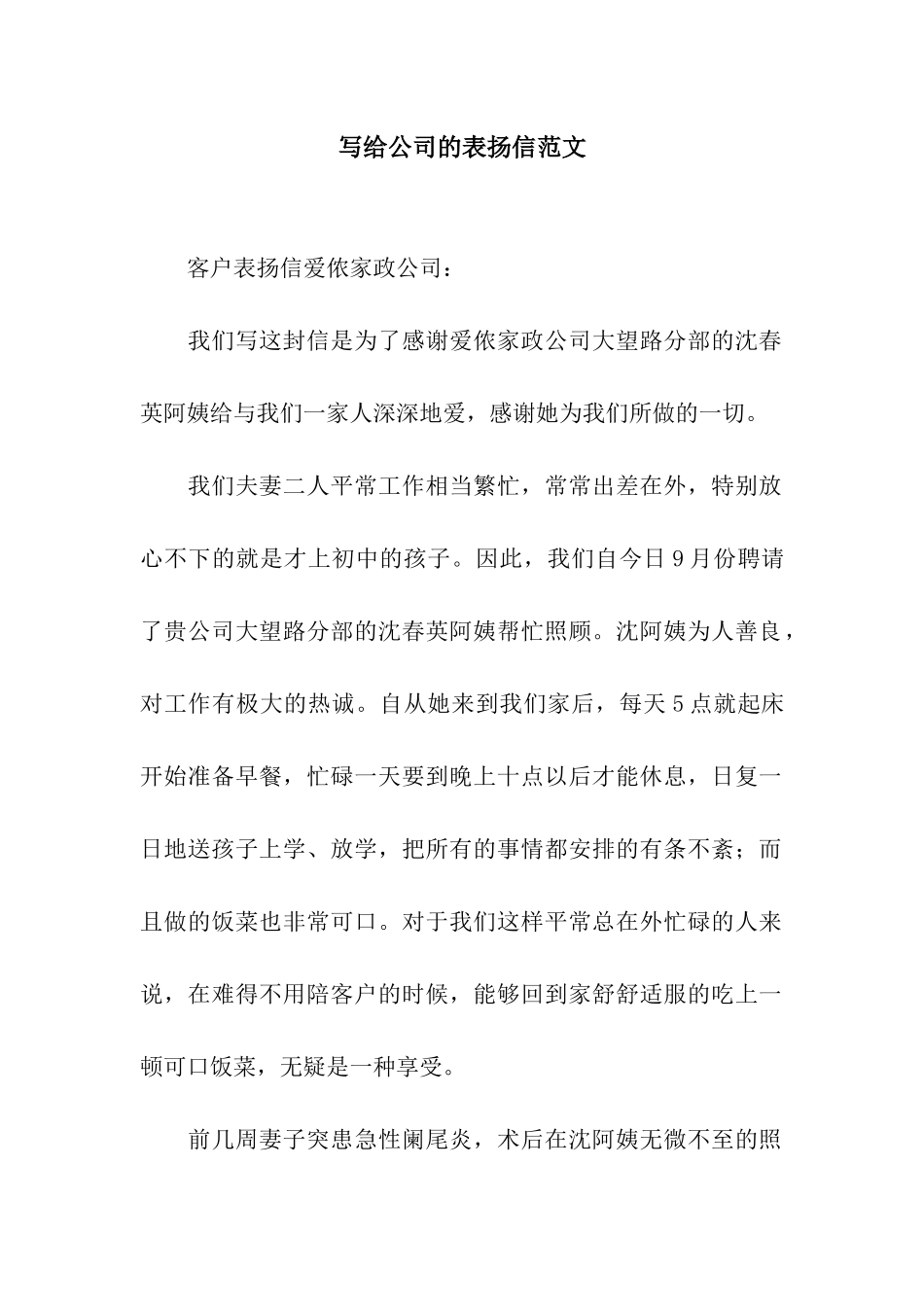 写给公司的表扬信范文_第1页