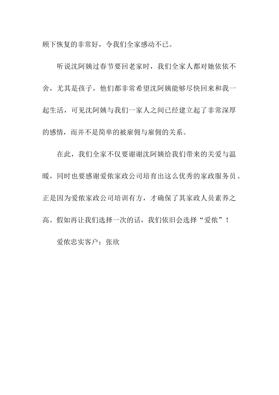 写给公司的表扬信范文_第2页