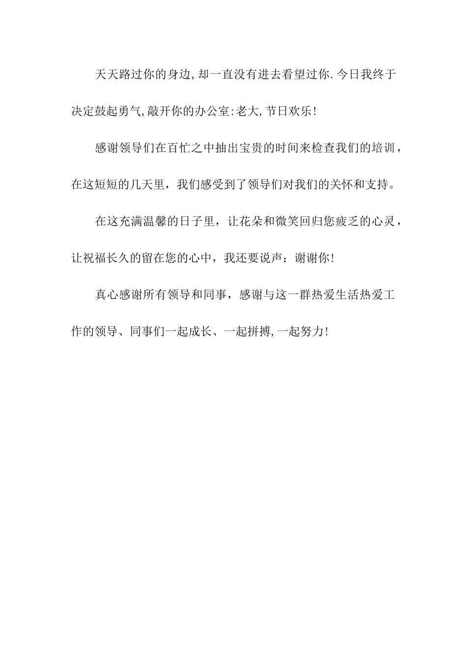 写给公司领导的感谢信范文_第2页