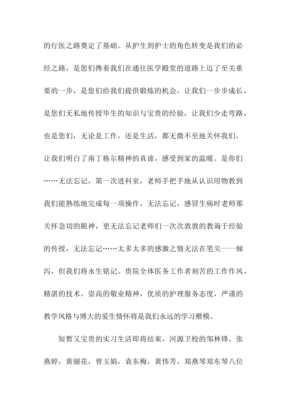 写给单位的感谢信_第2页