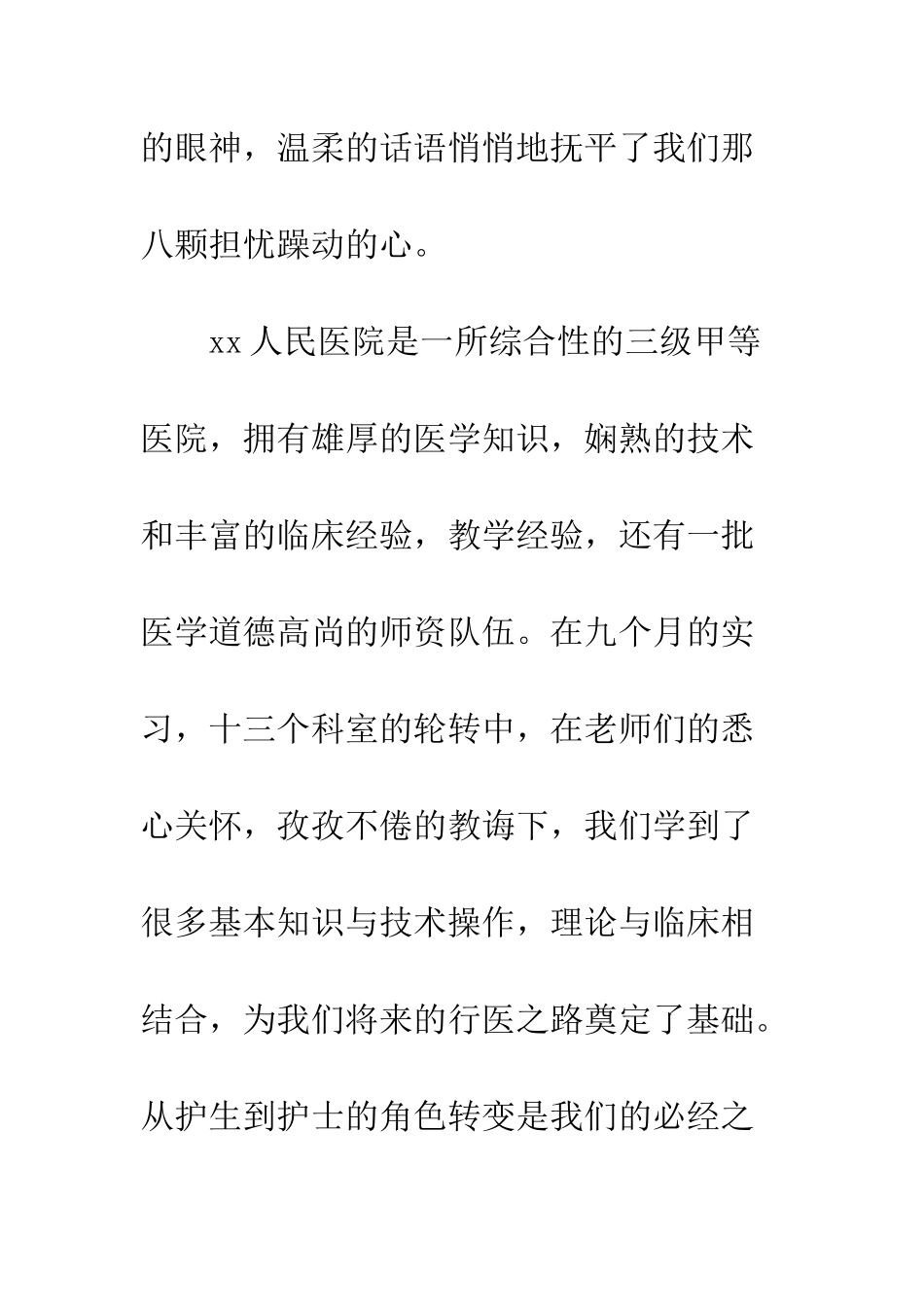 写给单位的感谢信--精编范文_第2页