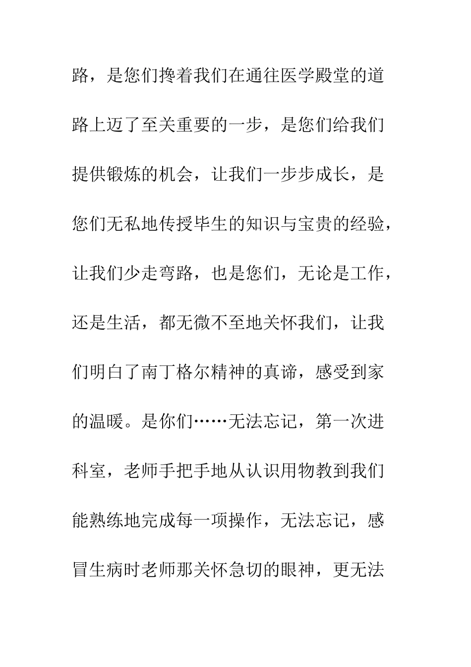 写给单位的感谢信--精编范文_第3页